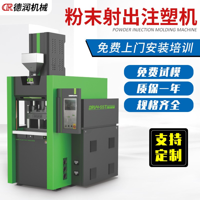 金屬粉末注塑機(jī)、MIM粉末注塑成型機(jī)、研究所注塑機(jī)、粉末注塑機(jī)